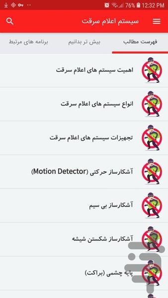 سیستم اعلام سرقت - عکس برنامه موبایلی اندروید