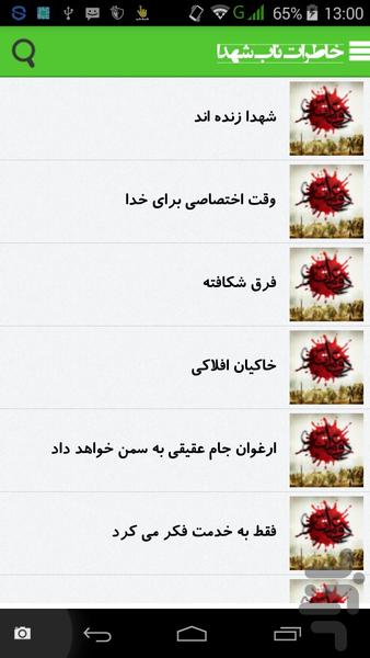 خاطرات ناب شهدا - Image screenshot of android app