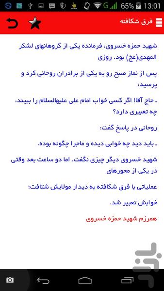 خاطرات ناب شهدا - عکس برنامه موبایلی اندروید