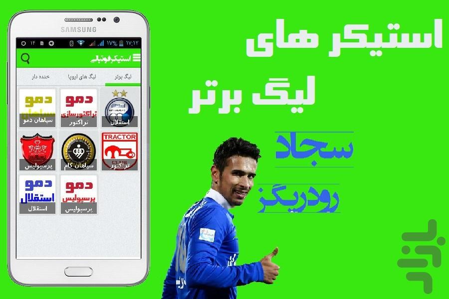 Football Stickers - عکس برنامه موبایلی اندروید