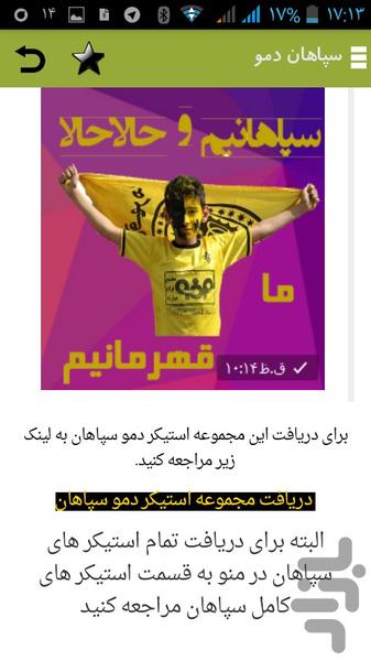 استیکر فوتبالی(تلگرام) - عکس برنامه موبایلی اندروید