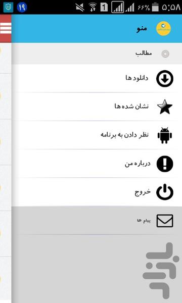 ترفندهای تلگرام - Image screenshot of android app