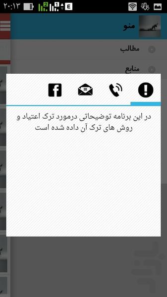 ترک اعتیاد - Image screenshot of android app