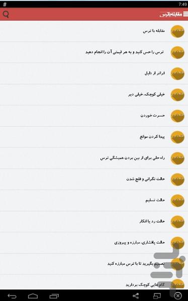 مقابله با ترس - Image screenshot of android app