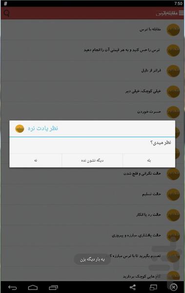 مقابله با ترس - عکس برنامه موبایلی اندروید