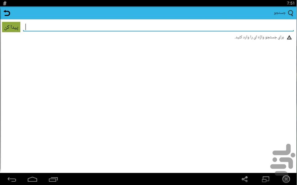 مقابله با ترس - عکس برنامه موبایلی اندروید