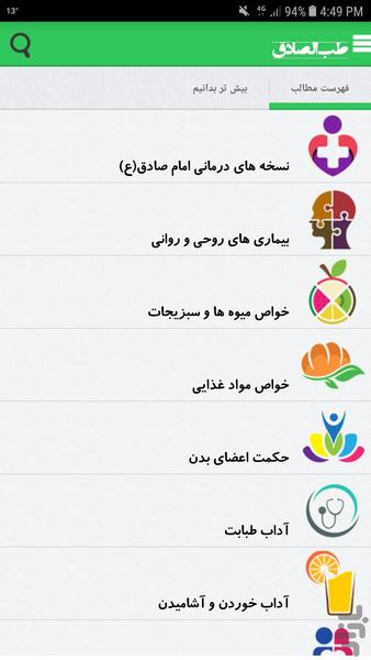 طب الصادق - Image screenshot of android app