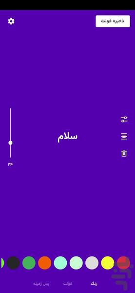 وی فونت - عکس برنامه موبایلی اندروید