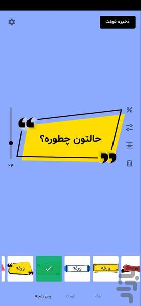 وی فونت - عکس برنامه موبایلی اندروید