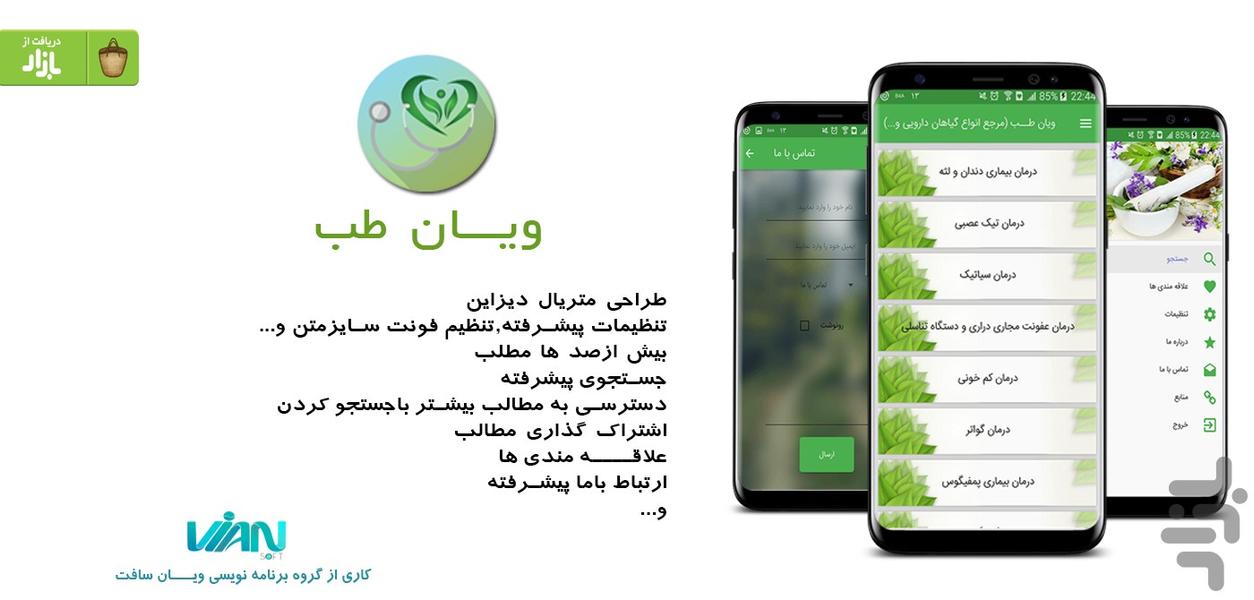 پزشکی سنتی همراه | ویان طب - Image screenshot of android app