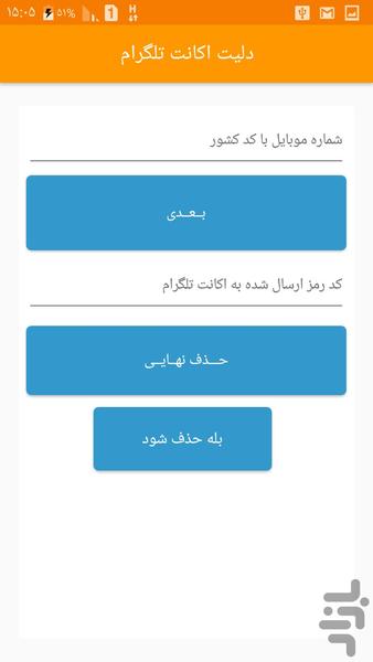 دلت اکانت|ای دی گرام - Image screenshot of android app