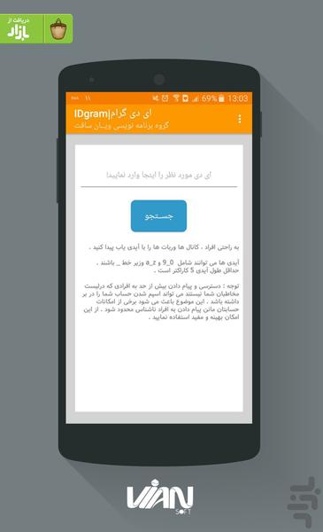 IDgram|ای دی گرام - Image screenshot of android app