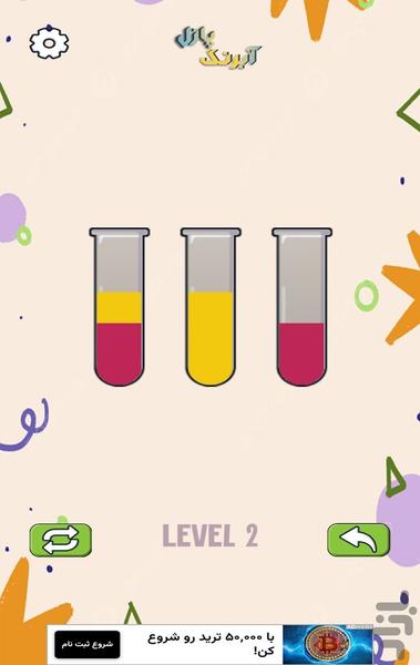 پازل ابرنگ - Gameplay image of android game