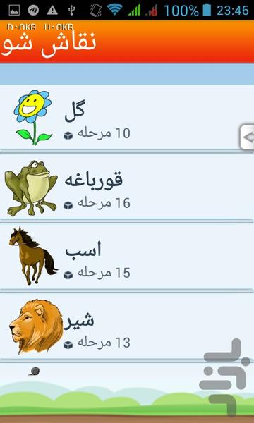 نقاش شو - Image screenshot of android app