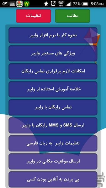 ترفندهای Viber - Image screenshot of android app