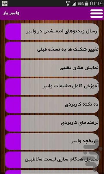 وایبر یار - عکس برنامه موبایلی اندروید