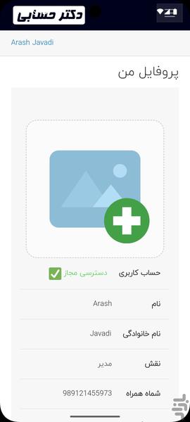 دکترحسابی - عکس برنامه موبایلی اندروید
