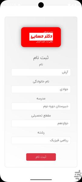 دکترحسابی - عکس برنامه موبایلی اندروید