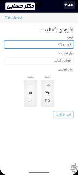 دکترحسابی - عکس برنامه موبایلی اندروید