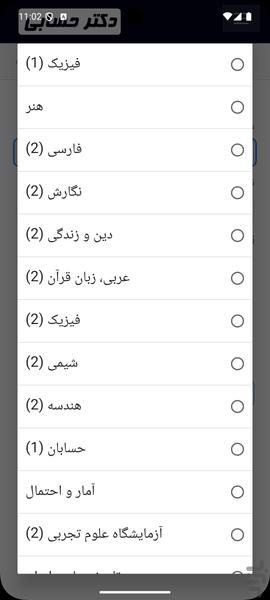دکترحسابی - عکس برنامه موبایلی اندروید