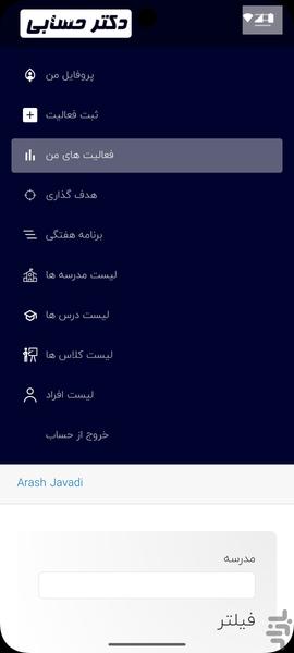 دکترحسابی - عکس برنامه موبایلی اندروید