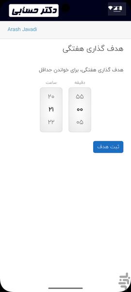دکترحسابی - عکس برنامه موبایلی اندروید