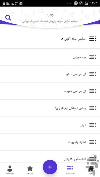 ویبره - Image screenshot of android app