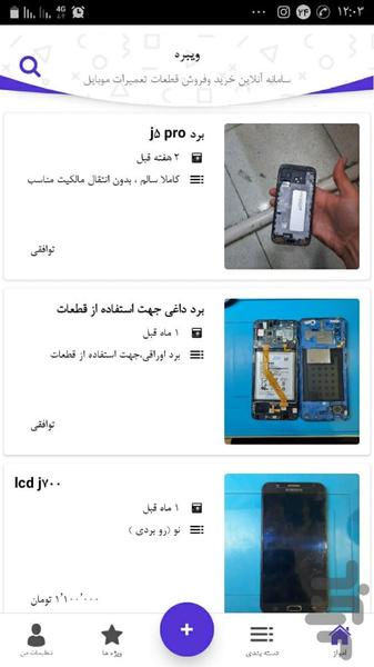 ویبره - Image screenshot of android app