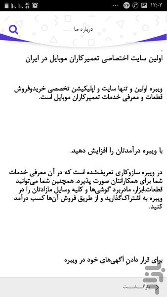 ویبره - Image screenshot of android app