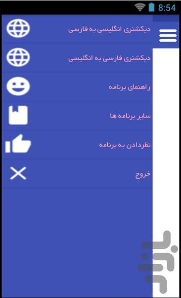 دیشکنری آسان یاب - Image screenshot of android app