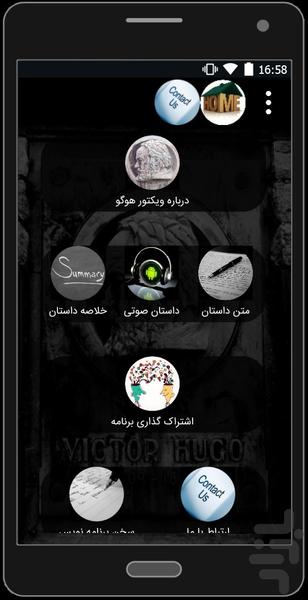 داستان صوتی بینوایان - Image screenshot of android app