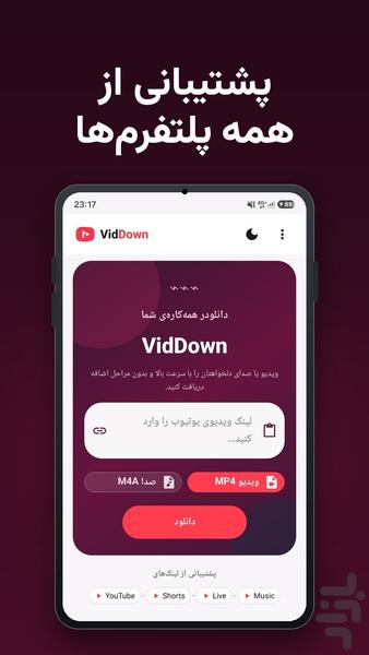 VidDown | ویدیو دانلودر - عکس برنامه موبایلی اندروید