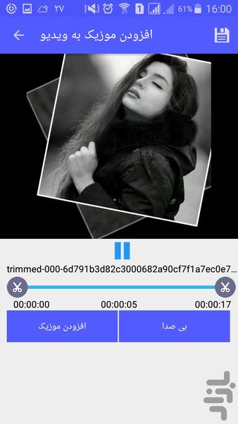 افزودن موزیک به ویدیو - عکس برنامه موبایلی اندروید