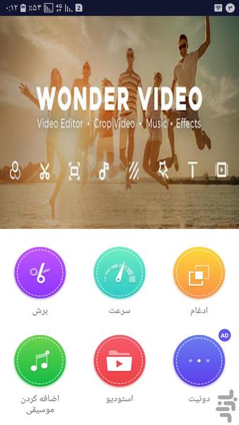 ویرایشگر فیلم فوق العاده - Image screenshot of android app