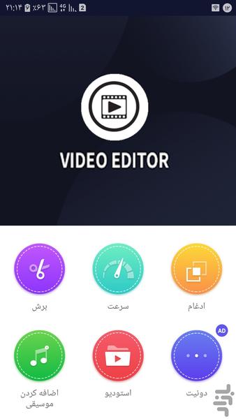 ویرایشگر فیلم و عکس - عکس برنامه موبایلی اندروید