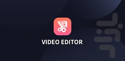 ویرایشگر فیلم قدرتمند - Image screenshot of android app