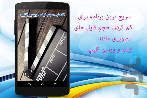 کاهش حجم ویدئو + برش + تبدیل به mp3 - Image screenshot of android app