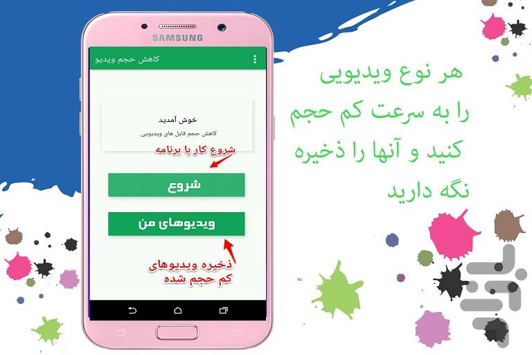 کاهش حجم ویدئو + برش + تبدیل به mp۳ - عکس برنامه موبایلی اندروید