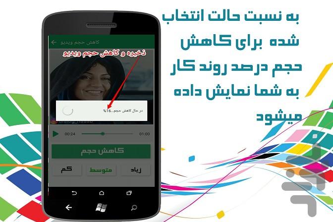 کاهش حجم ویدئو + برش + تبدیل به mp۳ - عکس برنامه موبایلی اندروید