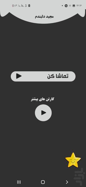 مجید دلبندم - Image screenshot of android app