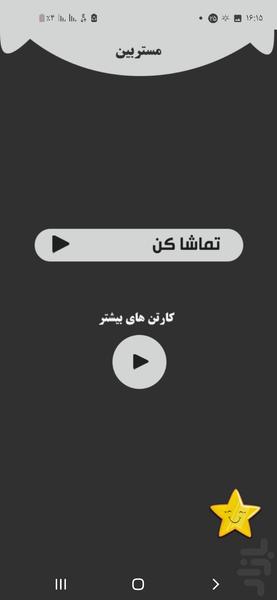 مستربین - Image screenshot of android app