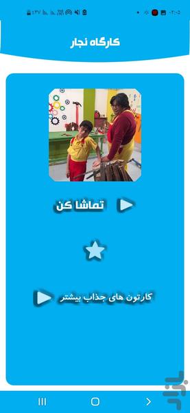 کارگاه نجار - Image screenshot of android app