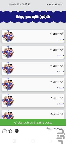 کلبه عمو پورنگ - Image screenshot of android app