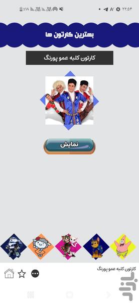 کلبه عمو پورنگ - Image screenshot of android app