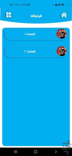 فردیناند - Image screenshot of android app