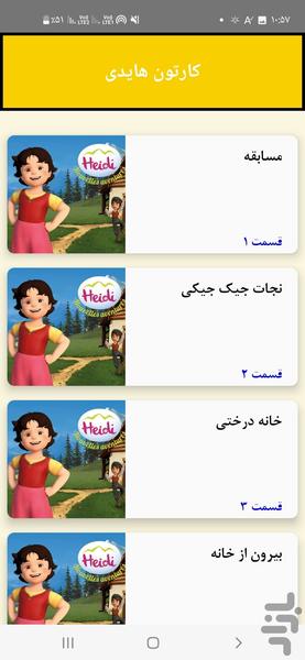 هایدی - Image screenshot of android app