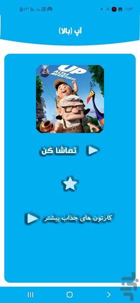 آپ (بالا) - Image screenshot of android app