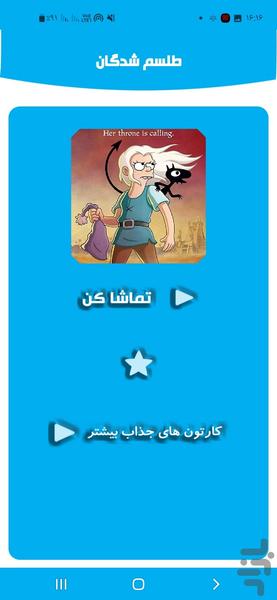 طلسم شدگان - Image screenshot of android app