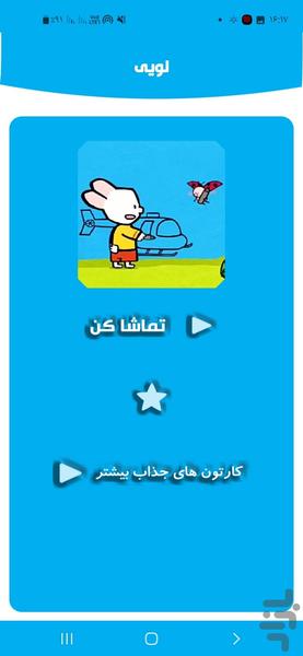 لویی - Image screenshot of android app