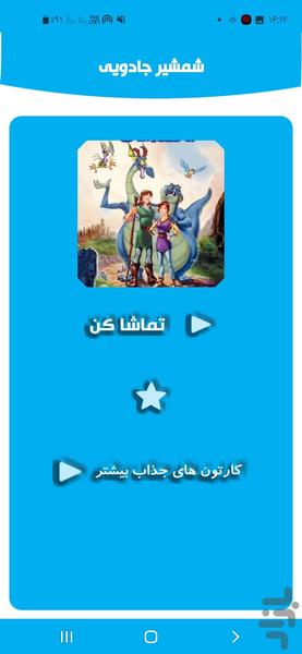 شمشیر جادویی - Image screenshot of android app